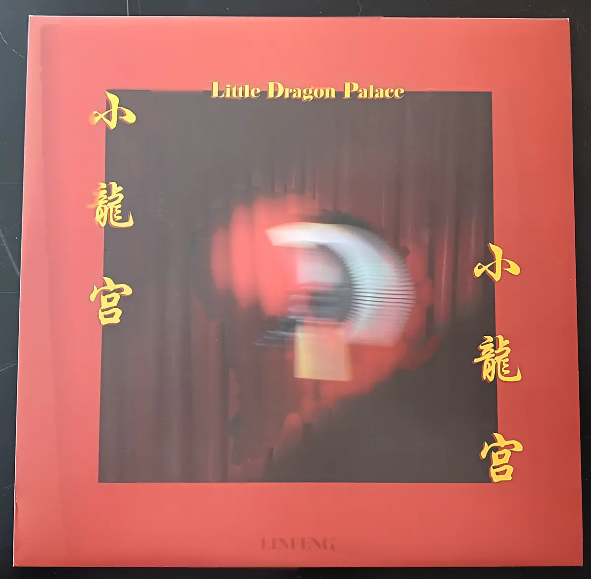 [Used Lp] Linfeng / Little Dragon Palace 1