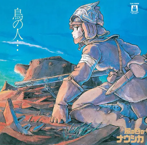 Soundtrack (Studio Ghibli)/Nausicaa Of The Valley Of Wind (Japan Import With Obi) [Lp] 1