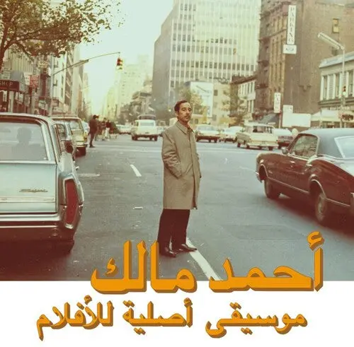 Malek, Ahmed/Musique Original De Films, Volume Deux [Lp] 1