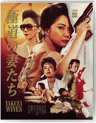 Yakuza Wives [Bluray] 1