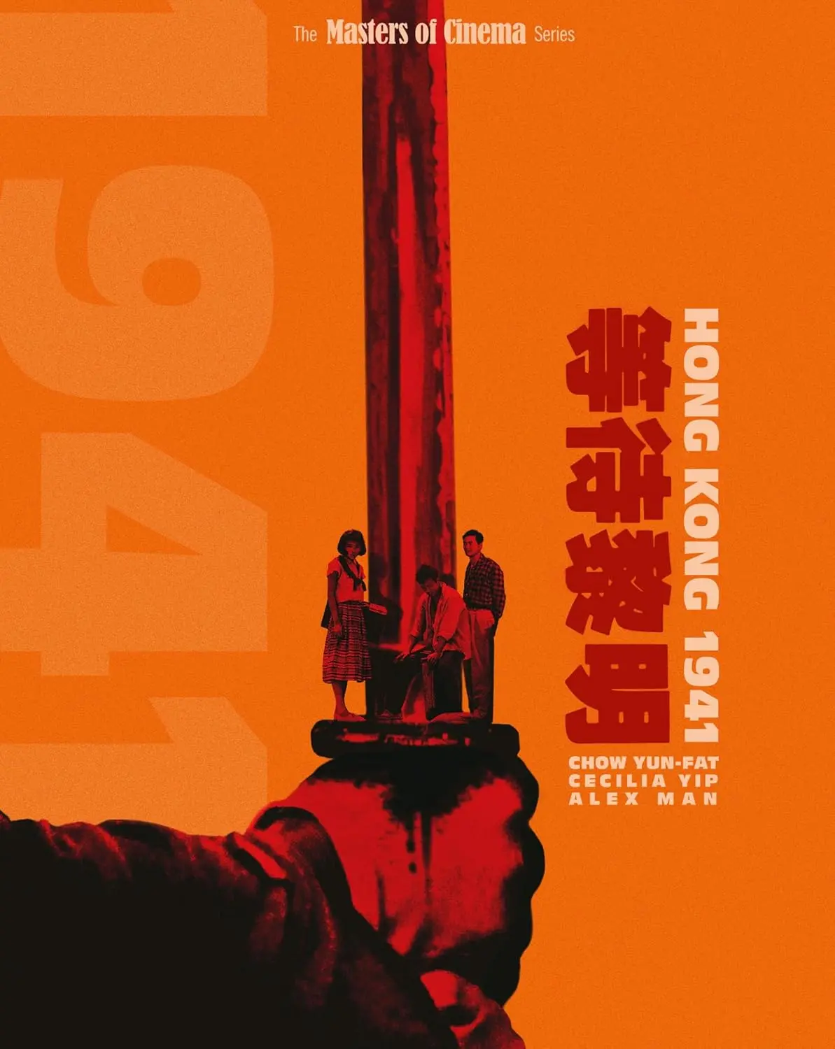 Hong Kong 1941 (Limited Edition) [Bluray] 1