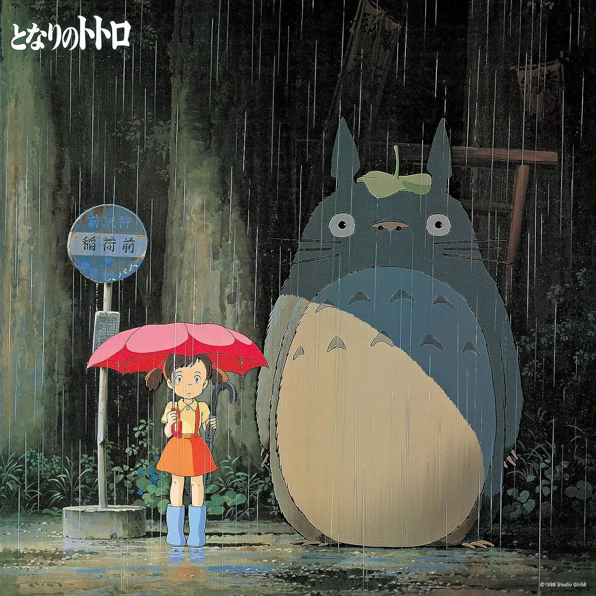 Soundtrack (Studio Ghibli)/My Neighbor Totoro (Japan Import With Obi) [Lp] 1