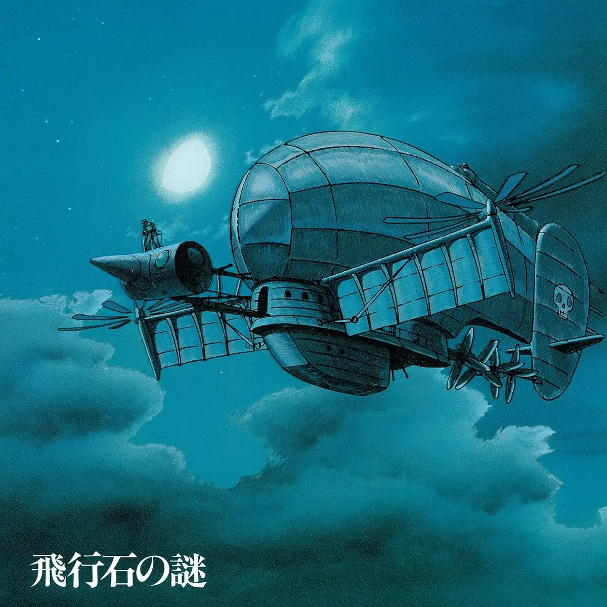 Soundtrack (Studio Ghibli)/Castle In The Sky: Soundtrack (Japan Import With Obi) [Lp] 1