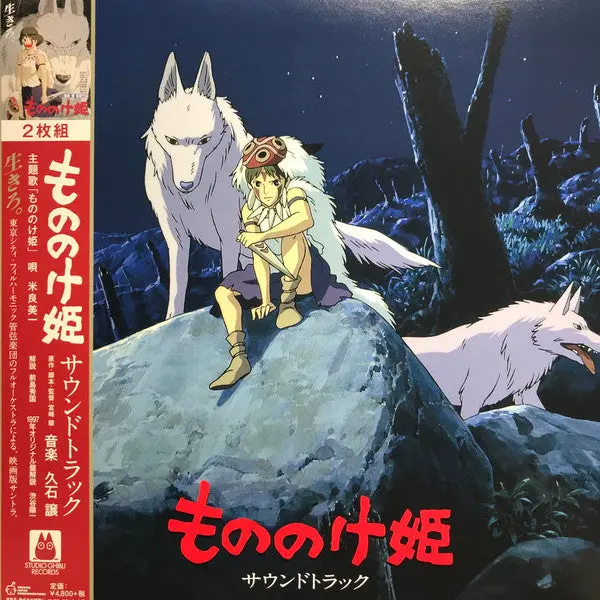 Soundtrack (Studio Ghibli)/Princess Mononoke (Remastered Japan Import With Obi) [Lp] 1