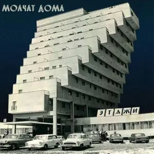 Molchat Doma/Etazhi [Cd] 1