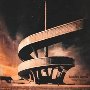 Molchat Doma/Belaya Polosa (Cloudy Clear Vinyl) [Lp] 1